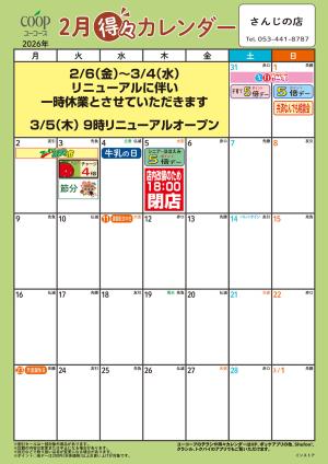 2月の得々カレンダーのチラシ画像
