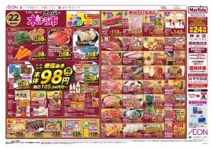 マックスバリュ九州　１／２２号のチラシ画像