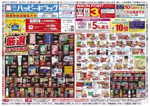 1/21〜1/25 チラシ掲載中！のチラシ画像