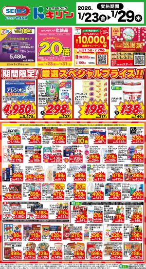 期間限定！厳選スペシャルプライスのチラシ画像