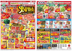 1月20日(火)〜1月23日(金)のチラシ画像