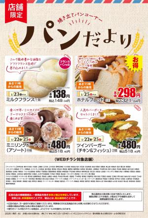 1/22~ パンだよりのチラシ画像