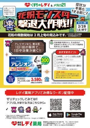 花粉症対策チラシのチラシ画像