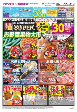 感謝デー・大寒／スーパー生鮮大市のチラシ画像