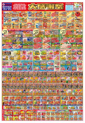 大感謝祭のチラシ画像