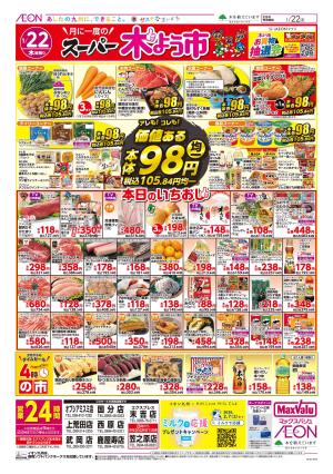 マックスバリュ九州　１／２２号のチラシ画像