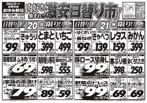 11月20日号のチラシ画像