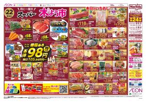 マックスバリュ九州　１／２２号のチラシ画像