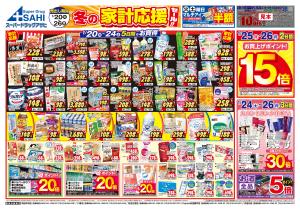 1／20号のチラシ画像