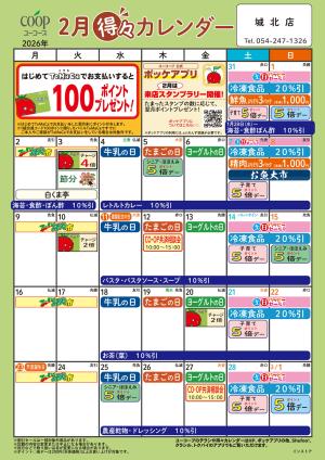 2月の得々カレンダーのチラシ画像