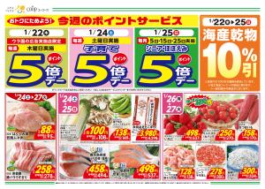 1/22（木）〜1/27（火）のチラシ画像