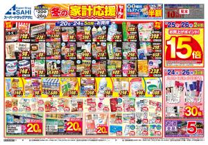 1／20号のチラシ画像