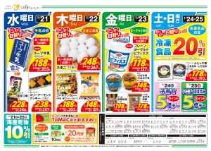 1/21（水）〜1/27（火）のチラシ画像