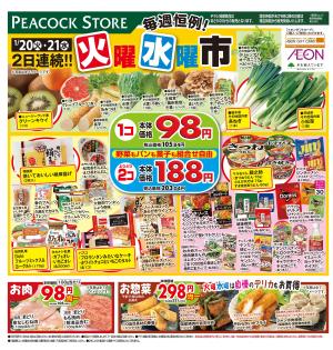 1/20〜1/21 毎週恒例火曜水曜市(C版)のチラシ画像