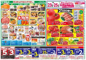 1月21日(水)〜1月23日(金)号のチラシ画像