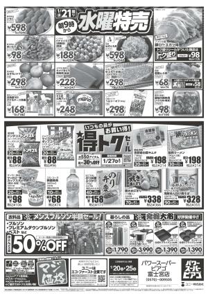 1月20日(火)〜1月25日(日)のチラシ画像