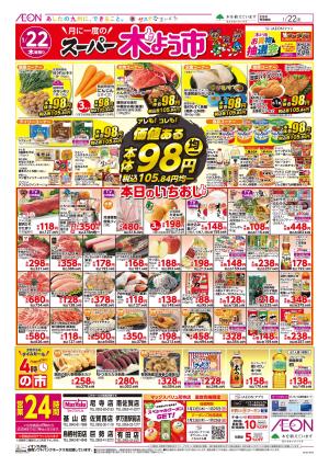 マックスバリュ九州　１／２２号のチラシ画像