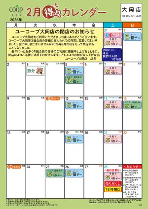 2月の得々カレンダーのチラシ画像
