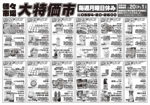 徳々市場！！大特価市！！のチラシ画像
