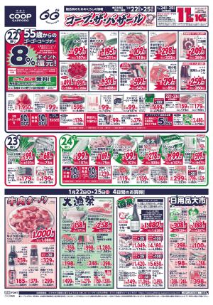 コープ・ザ・バザールのチラシ画像