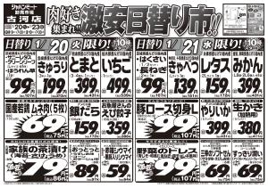 11月20日号のチラシ画像