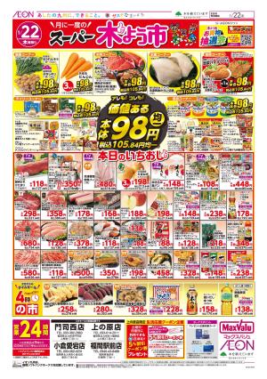 マックスバリュ九州　１／２２号のチラシ画像