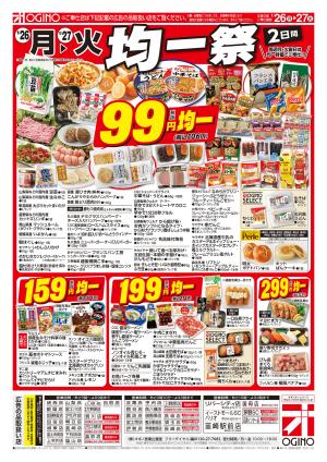 月火スペシャルのチラシ画像