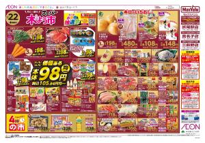 マックスバリュ九州　１／２２号のチラシ画像