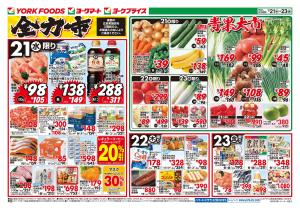 1/21(水)〜1/23(金)のお買得のチラシ画像