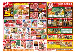 1/21〜1/26のチラシ画像