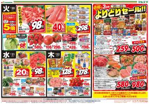 1月20日〜1月22日　チラシ情報のチラシ画像