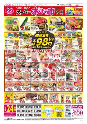 マックスバリュ九州　１／２２号のチラシ画像