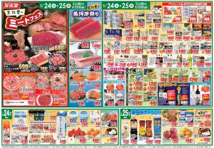 ミートフェス＆魚河岸祭りのチラシ画像