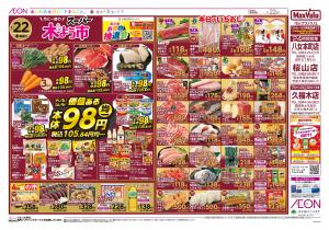 マックスバリュ九州　１／２２号のチラシ画像