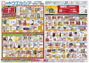 1/21〜1/25 チラシ掲載中！のチラシ画像