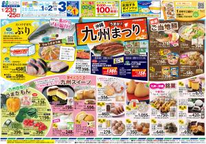 九州沖縄まつりのチラシ画像