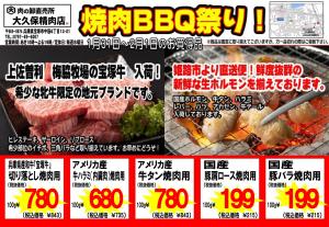 1/31-2/1_焼肉ＢＢＱ祭りのチラシ画像