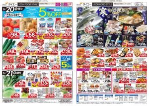 お客さま感謝デー+寒のうまいもののチラシ画像