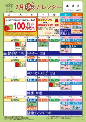 2月の得々カレンダーのチラシ画像