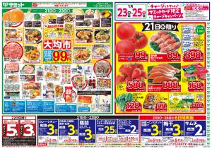 1月21日(水)〜1月23日(金)号のチラシ画像
