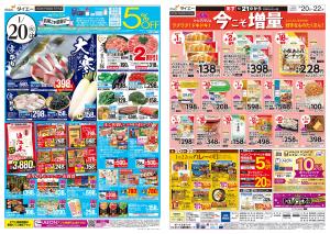 【お客さま感謝デー＋今こそ増量】のチラシ画像