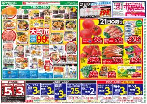 1月21日(水)〜1月23日(金)号のチラシ画像