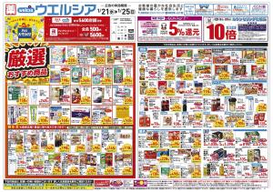 1/21〜1/25 チラシ掲載中！のチラシ画像