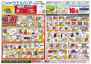 1/21〜1/25 チラシ掲載中！のチラシ画像