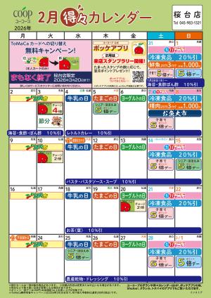 2月の得々カレンダーのチラシ画像