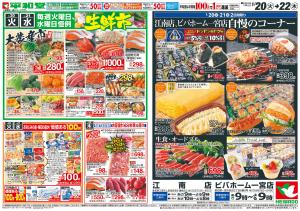 1/20（火）〜新価格宣言のチラシ画像