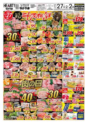 ミートフェスティバル+肉の日のチラシ画像