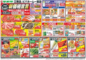 1/20（火）〜新価格宣言のチラシ画像