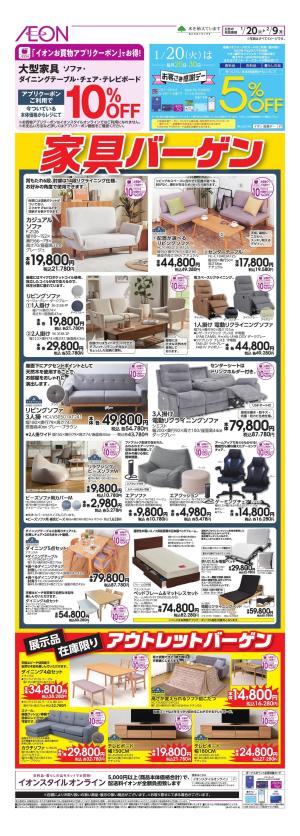 1/20〜2/9のチラシ画像