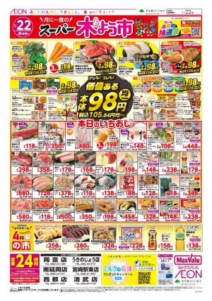 マックスバリュ九州　１／２２号のチラシ画像